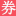 找券网