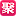 聚划算