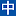 阜阳人才网