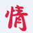 情话大全