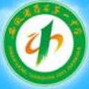 寿县一中