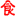 菜瓢谷养生保健