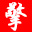 擎美整形网