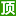 重庆民生职业技术学院