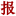 中华发展报道网