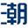 潮城818生活网