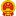 中国克山