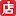 口袋购物