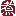 水煮百年