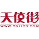 天使街