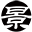 景象图片库