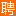 无锡人才网