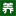 养生铺