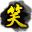 笑傲江湖ol