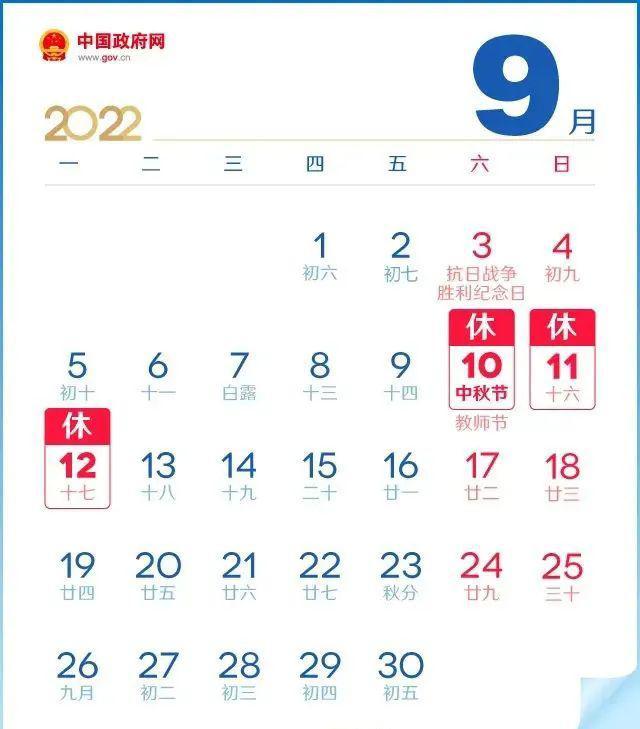 中秋节放假3天不调休