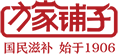 方家铺子