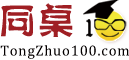 同桌100学习网站