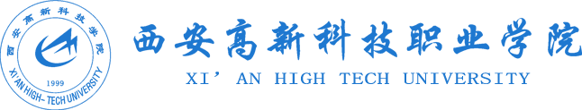 西安高新科技职业学院