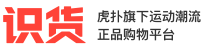 识货官网