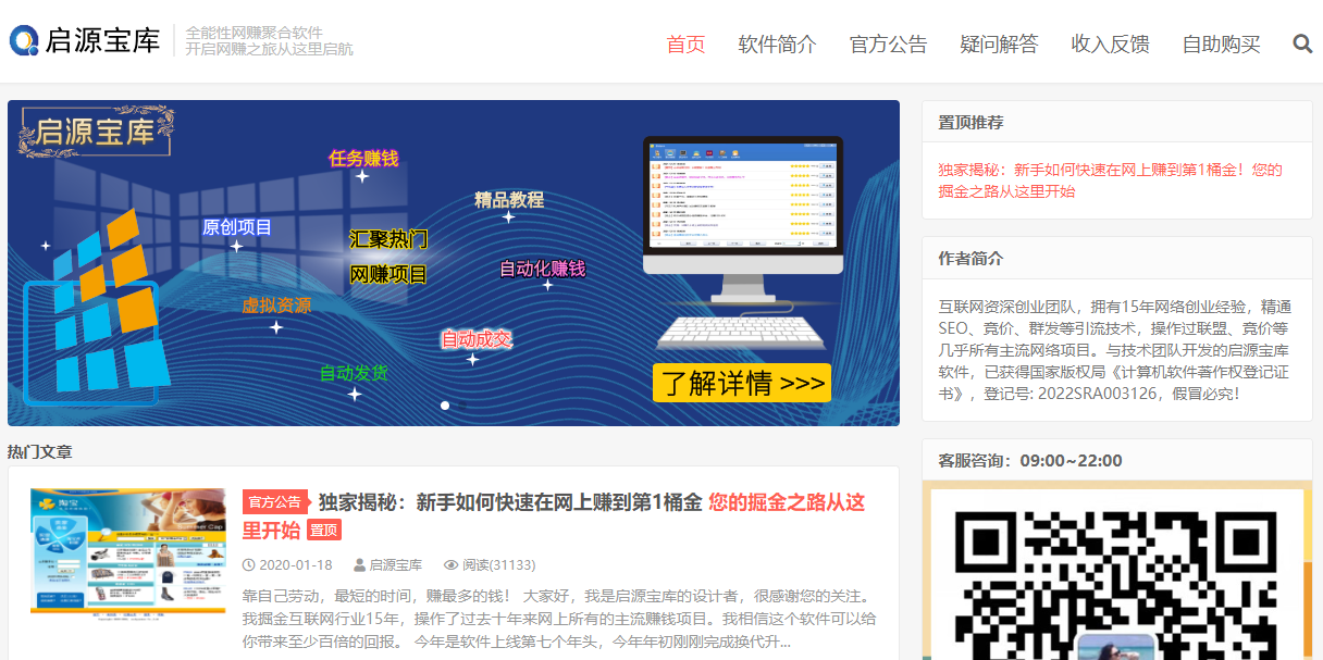 启源宝库