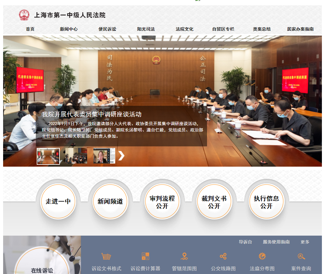 上海一中院