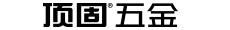 顶固五金