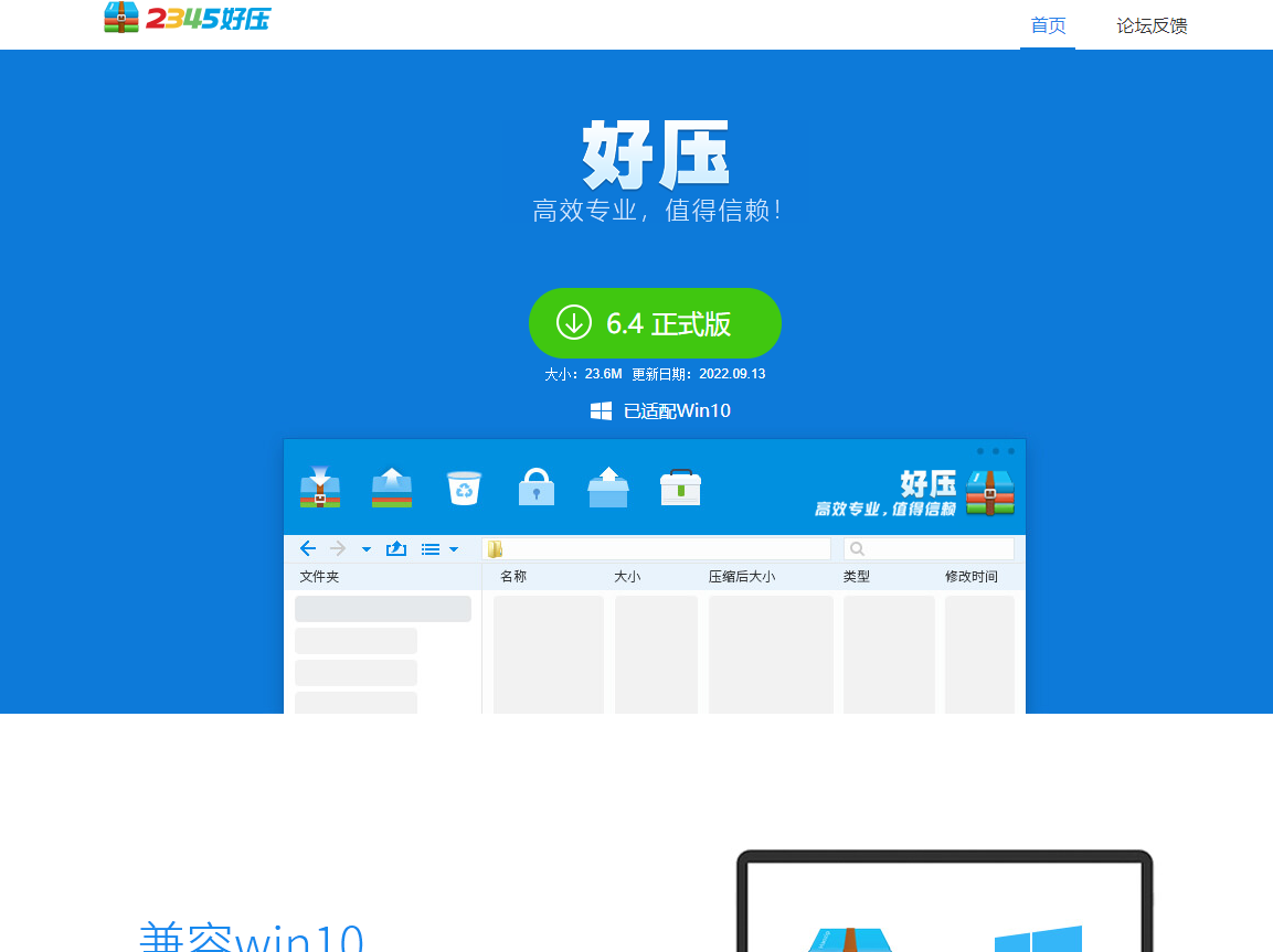 好压2345