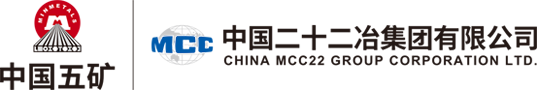 中国二十二冶集团有限公司