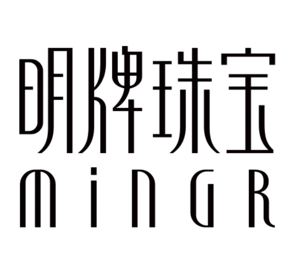 明牌珠宝