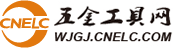 中国五金工具网