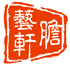 胆艺轩