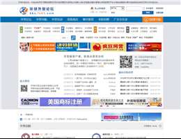 环球外贸论坛