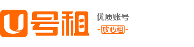 u租号平台官网
