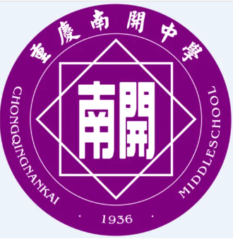 重庆南开中学