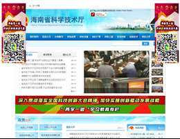 海南省科技厅