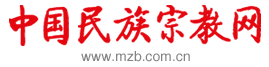 中国民族宗教网