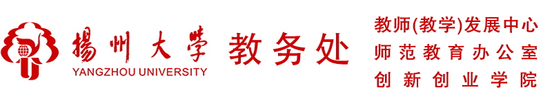 扬州大学教务处