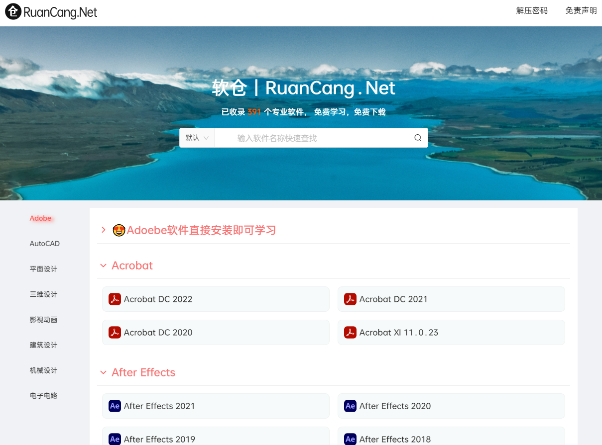 软仓官网