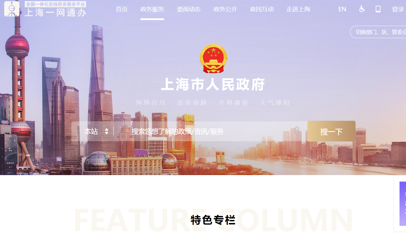 上海一网通办