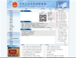 财政部会计司