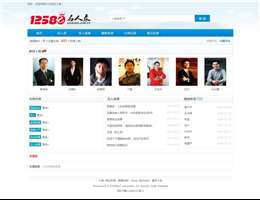 12580名人录
