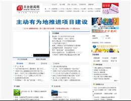 天台新闻网