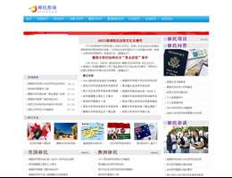 移民指南网