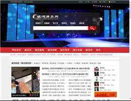 银河演员网