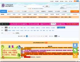 宝鸡信息网