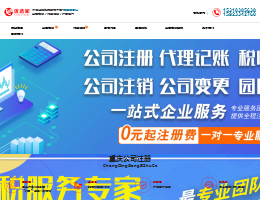 重庆公司注册