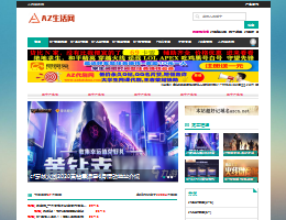 AZ辅助网
