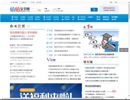 佰佰安全网