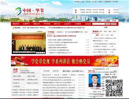 毕节市政府