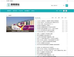 微商驿站